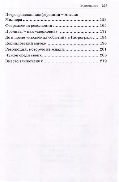 Великобритания – Россия. Уроки истории (Британский след в делах российских, от Ивана Грозного до Николая II) - фото 4