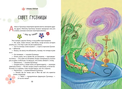 Алиса в Стране чудес - фото 8