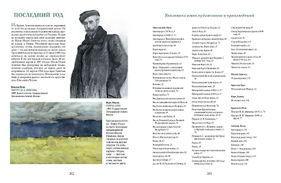 Айвазовский, Шишкин, Левитан. Мастера русского пейзажа - фото 10