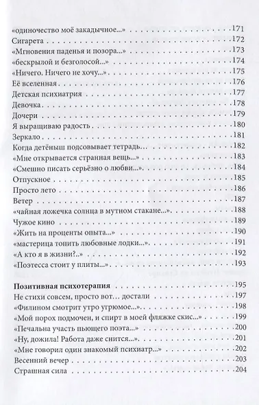 Голос дождя - фото 7