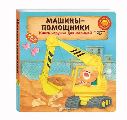 Машины-помощники - фото 3