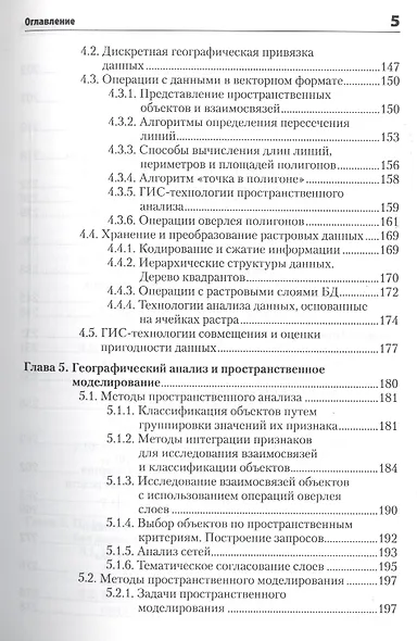 Геоинформационное картографирование Учебник (м) (+3 изд) Лурье - фото 4