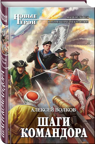 Шаги Командора - фото 3