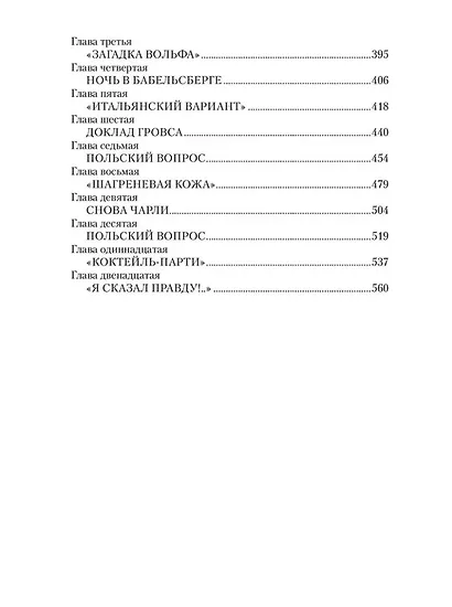 Победа: политический роман в 2-х томах. Том 1. Книга первая и вторая - фото 3