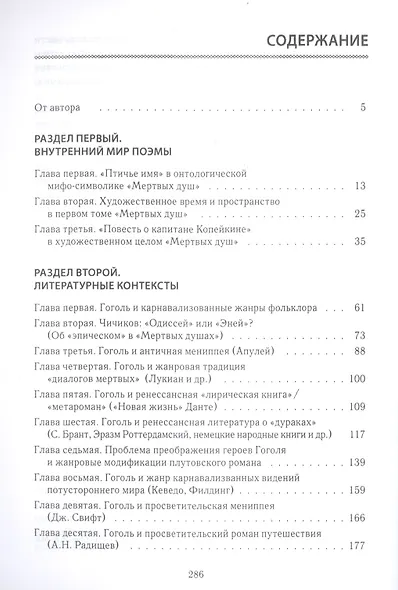 Поэма Гоголя Мертвые души: в - фото 2