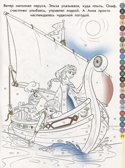 Раскрась по номерам "Холодное сердце" - фото 4