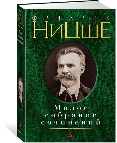 Малое собрание сочинений - фото 2