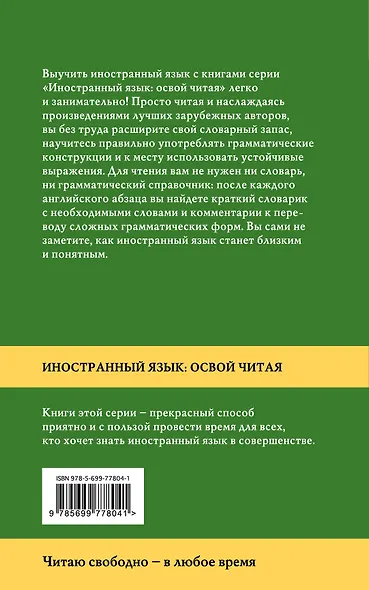 Кентервильское привидение и другие лучшие повести на английском = “THE CANTERVILLE GHOST” AND OTHER" - фото 2