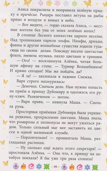 Чудесные истории. Сказочный патруль. Приключения в Зартии - фото 5