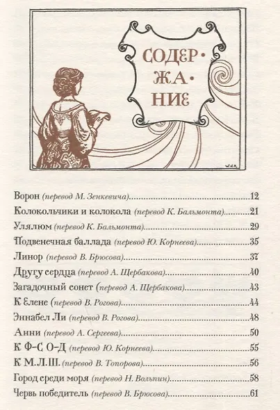 Стихотворения. Сборник - фото 6