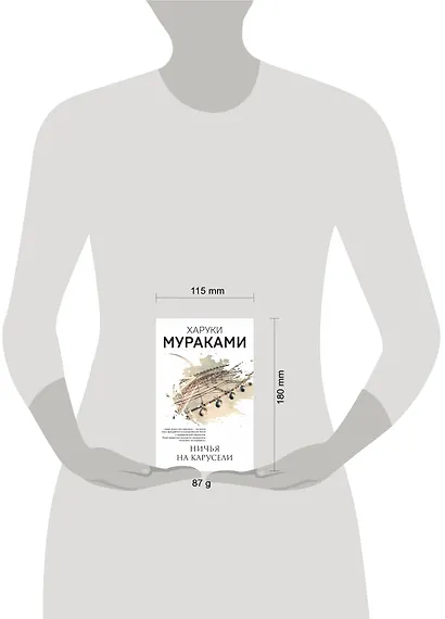 Ничья на карусели - фото 4