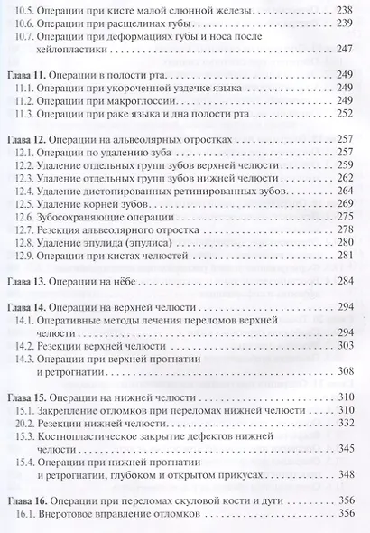 Оперативная челюстно-лицевая хирургия и стоматология. Учебное пособие - фото 4