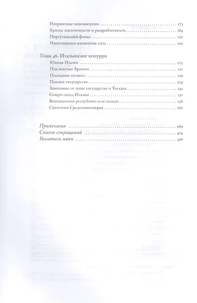 Социальная и религиозная история евреев. Том 10. Позднее Средневековье и эра европейской экспансии (1200-1650): на окраинах империи - фото 3