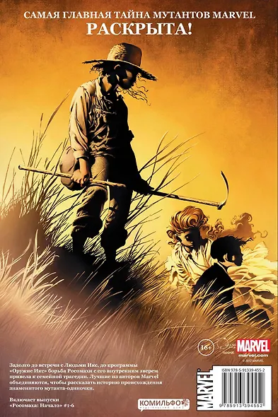 Росомаха: Начало - фото 2