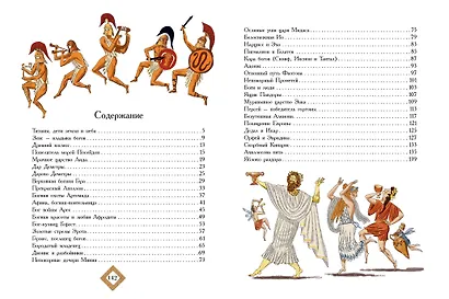 Мифы Древней Греции - фото 8