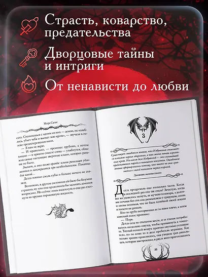 Пустая. Корона ночи и крови (#1) - фото 5