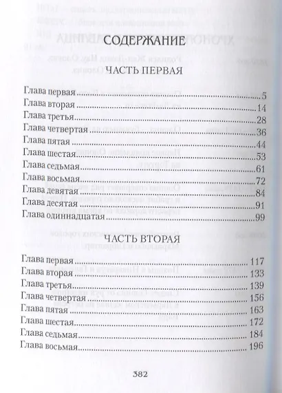 Паруса смерти : роман - фото 2