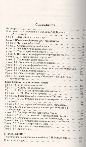 Обществознание. 6 класс. Поурочные разработки к УМК А.И. Кравченко, Е.А. Певцовой - фото 2