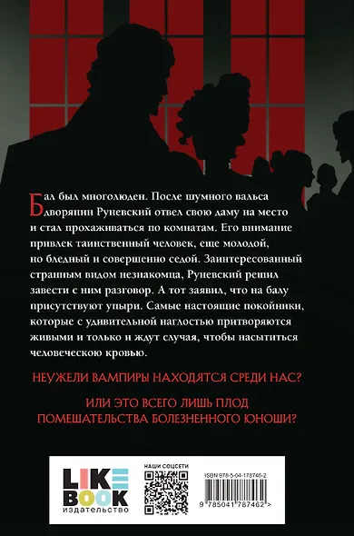 Упырь - фото 2