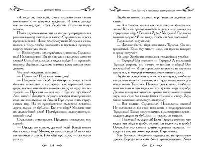Таня Гроттер и перстень с жемчужиной - фото 12