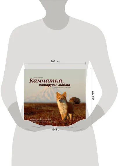 Камчатка, которую я люблю. История в кадре и за кадром - фото 3