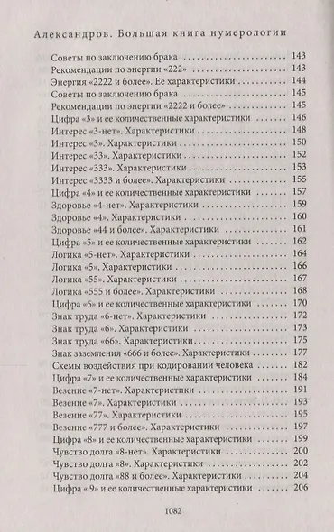 Большая книга нумерологии. Цифровой анализ - фото 4