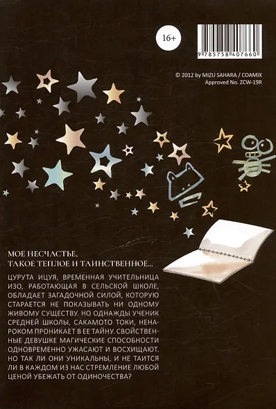 Ицуя-сан. Том 1 (Itsuya-san). Манга - фото 2