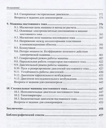 Электрические машины - фото 5