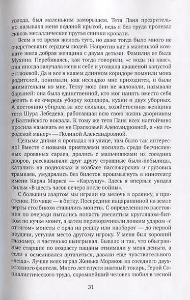 Фарватер судьбы - фото 5