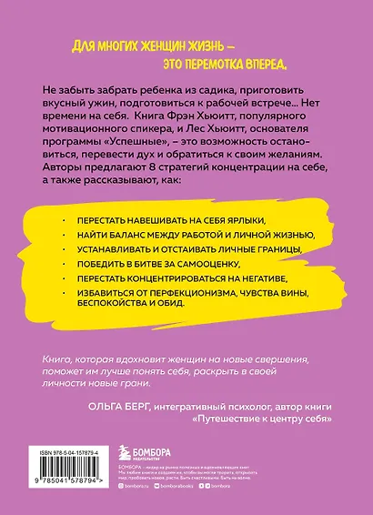 Цельная жизнь для женщин. 8 стратегий, которые наполнят смыслом каждый ваш день - фото 2