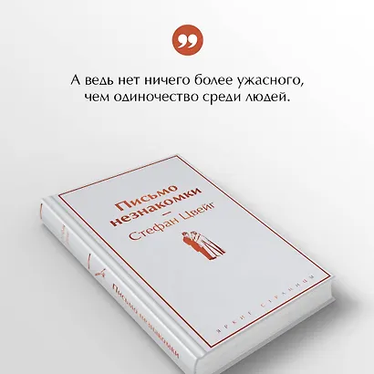 Письмо незнакомки - фото 7