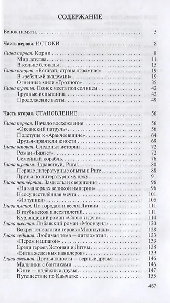 Валентин Пикуль - фото 2