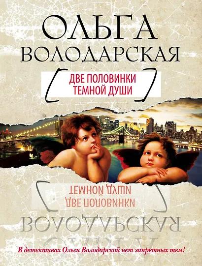 Две половинки темной души: роман - фото 1