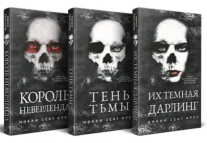 Порочные Потерянные Мальчишки (комплект из трех книг: Король Неверленда+Тень Тьмы+Их темная Дарлинг) - фото 3