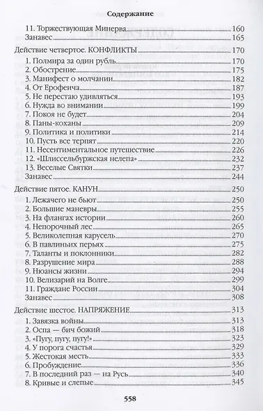 Фаворит. Книга 1. Его императрица - фото 4