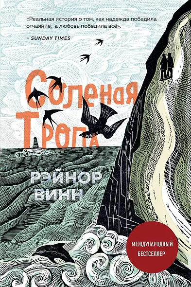 Соленая тропа - фото 1