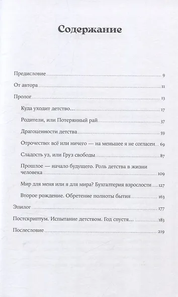 Испытание детством: Встреча с прошлым во имя настоящего и будущего - фото 3