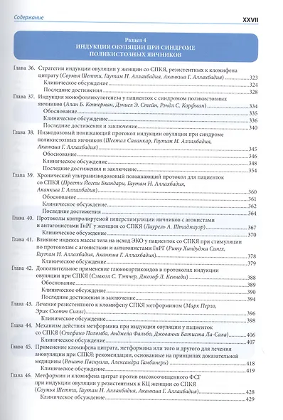 Руководство по индукции овуляции и протоколам стимуляции яичников - фото 5