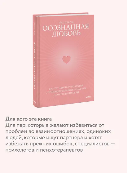 Осознанная любовь. Как улучшить отношения с помощью терапии принятия и ответственности - фото 6