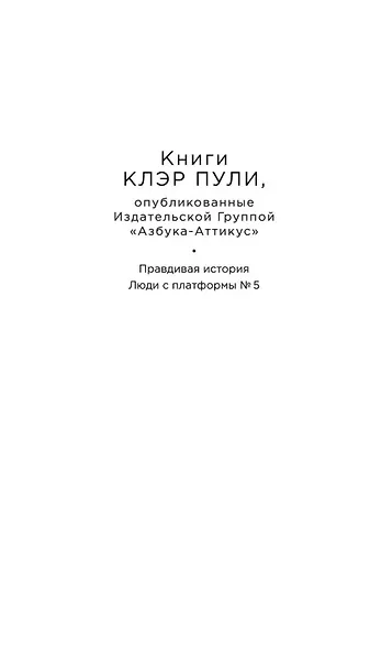 Правдивая история - фото 7