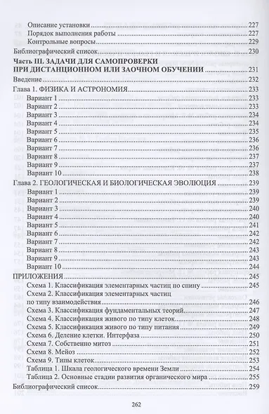 Концепции современного естествознания (лабораторный практикум и задачник). Учебное пособие - фото 4