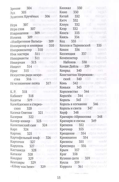 Догадки о Набокове: Конспект-словарь - фото 7