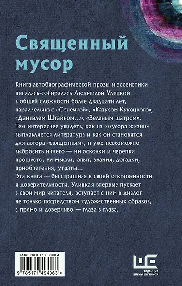 Священный мусор - фото 2