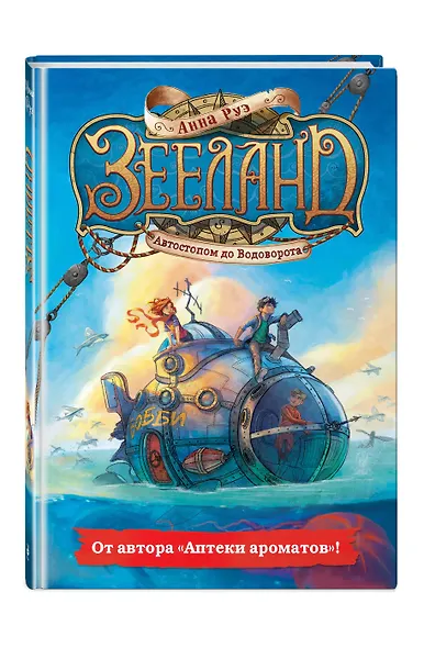 Зееланд. Автостопом до Водоворота - фото 3