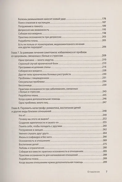 Как избавиться от стресса и вредных привычек. Осознанные решения для разума, тела и отношений - фото 8