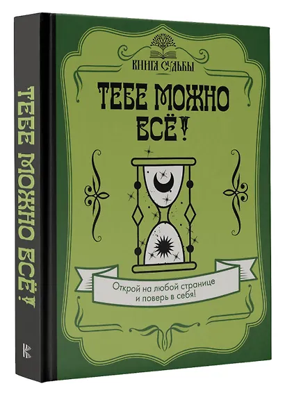 Тебе можно всё! - фото 3