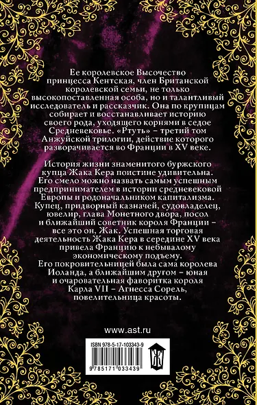 Ртуть: исторический роман - фото 2