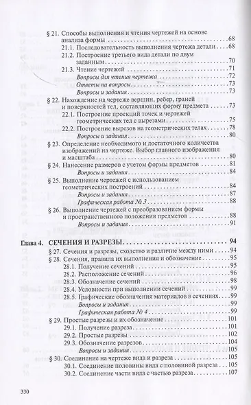 Техническая графика. Учебник - фото 4