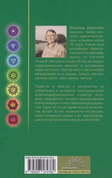 Путь к совершенству. Раджа йога - фото 2