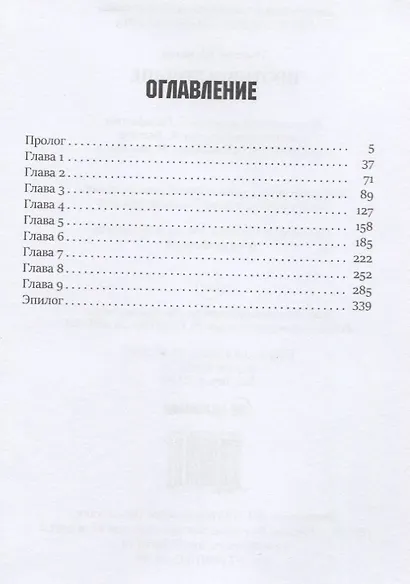 Противостояние. Книга 2. Зона смерти - фото 2